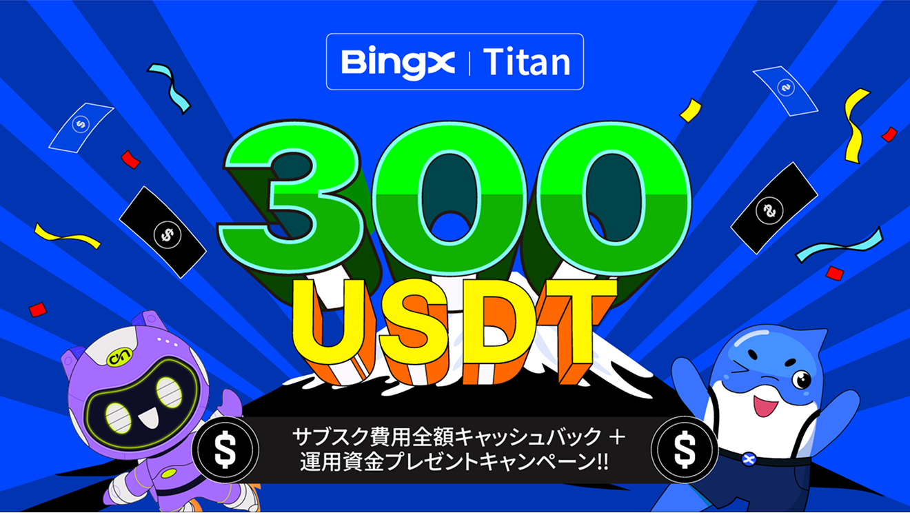 サブスク費用全額キャッシュバック+運用資金プレゼントキャンペーン